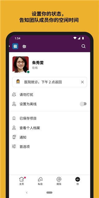 Slack最新安卓客户端 中文手机版v24.11.20.0